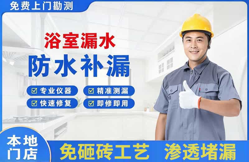 长春新区浴室漏水维修