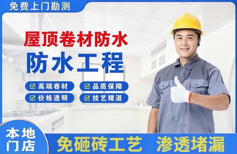长春新区屋顶卷材防水