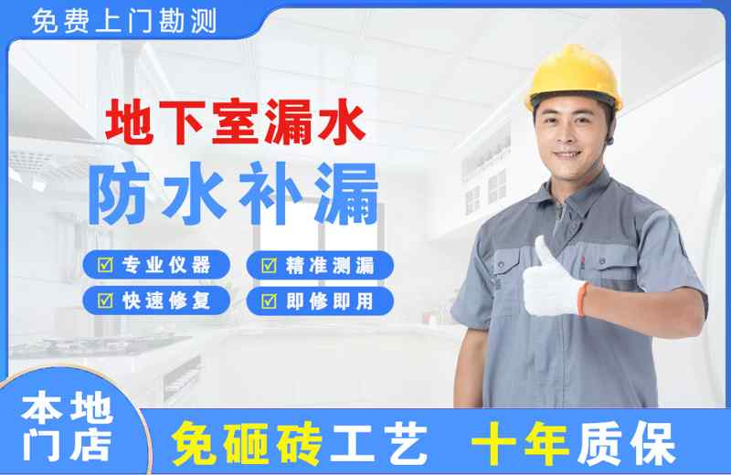 长春新区地下室漏水维修